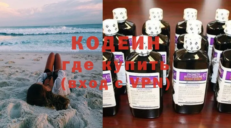 это телеграм  Ставрополь  Кодеиновый сироп Lean Purple Drank 